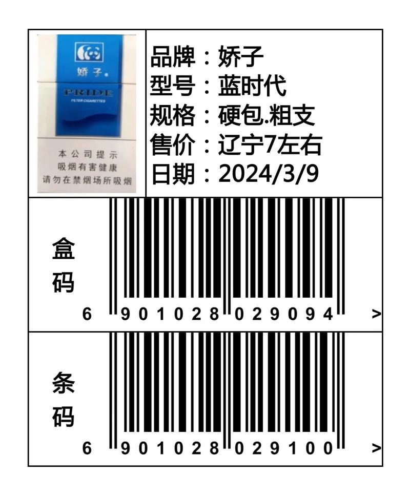 进口香烟条形码【进口香烟条形码查询】